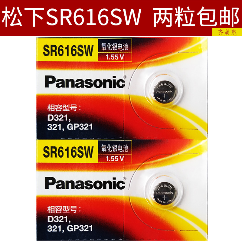 松下SR616SW手表电池321适用于欧米茄天王阿玛尼AR1840满天星座欧米伽女石英原装钮扣通用型号1.55V纽扣电子-图0