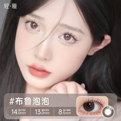 轻瞳美瞳半年抛1片日常自然大小直径扩瞳通勤三明治彩色隐形眼镜
