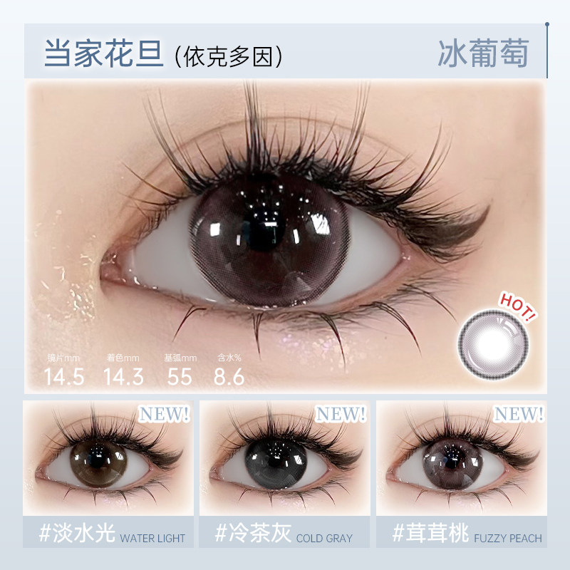 【依克多因】轻瞳美瞳日抛10片高含水自然日常冰葡萄隐形眼镜新品
