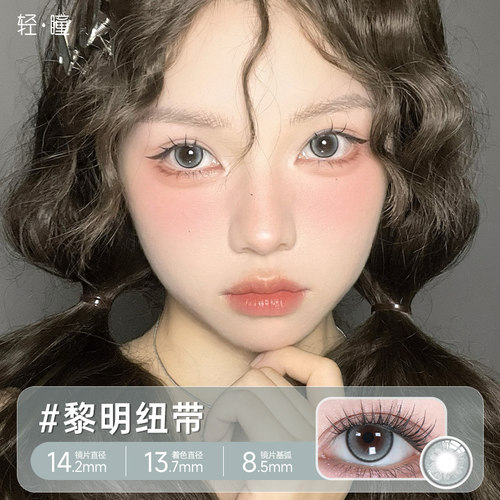 轻瞳美瞳日抛10片6片自然小直径通勤日常百搭素颜学生党隐形眼镜 - 图2