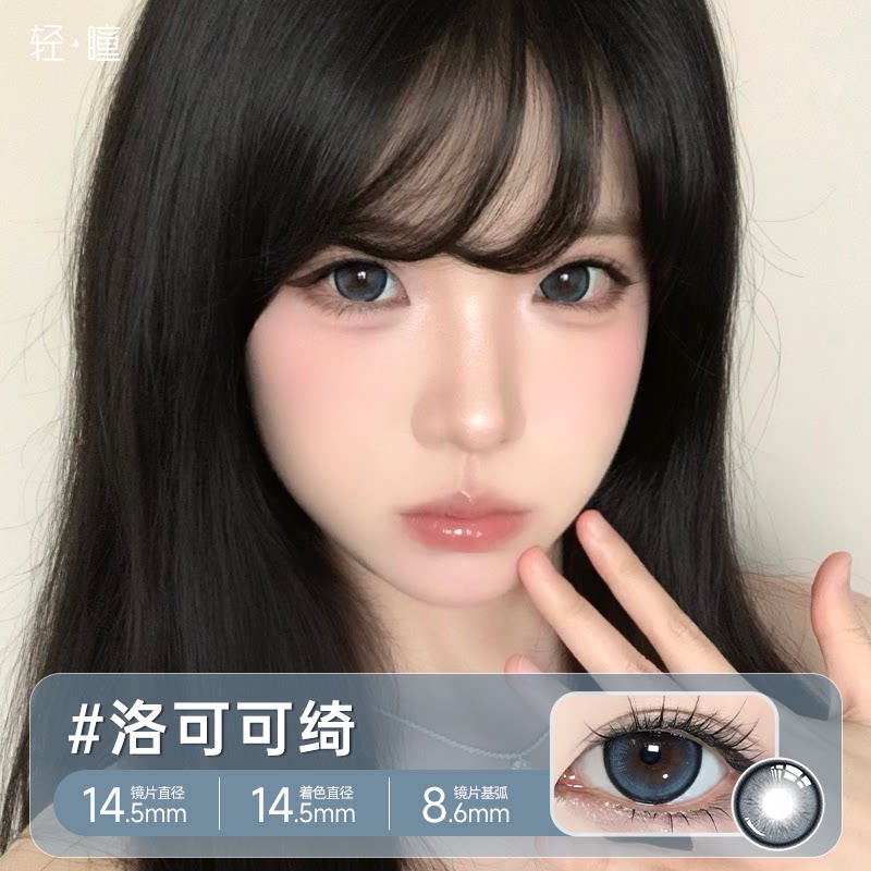 「1副需拍2」轻瞳美瞳半年抛长抛1片日常通勤小直径隐形眼镜清仓