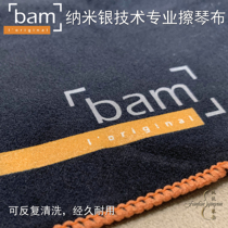 French BAM professional violin viola cello cellulite cellulite cleaning cloth M L Number of ultrafine fibers