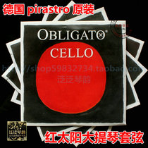 (5 Crown) German original dress piratro OBLIGATO Red Sun cellist