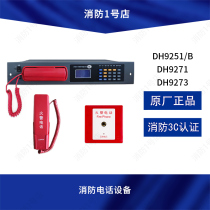 Kaituo DH9251 B phone host DH9271 extension non-coding DH9273 jack fire alarm device