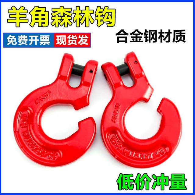 Sheephorn forest hook lifting hook fishing wood cut trees loading and unloading hook up mountain drag tree hook hook rigging
