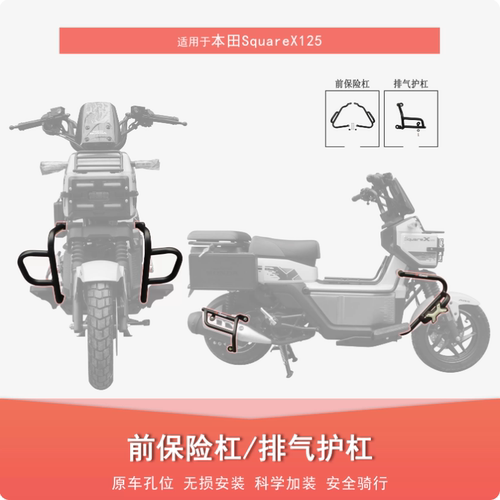 适用本田小祖玛SquareX125保险杠防摔护杠排气防撞杠改装风挡尾架 - 图3