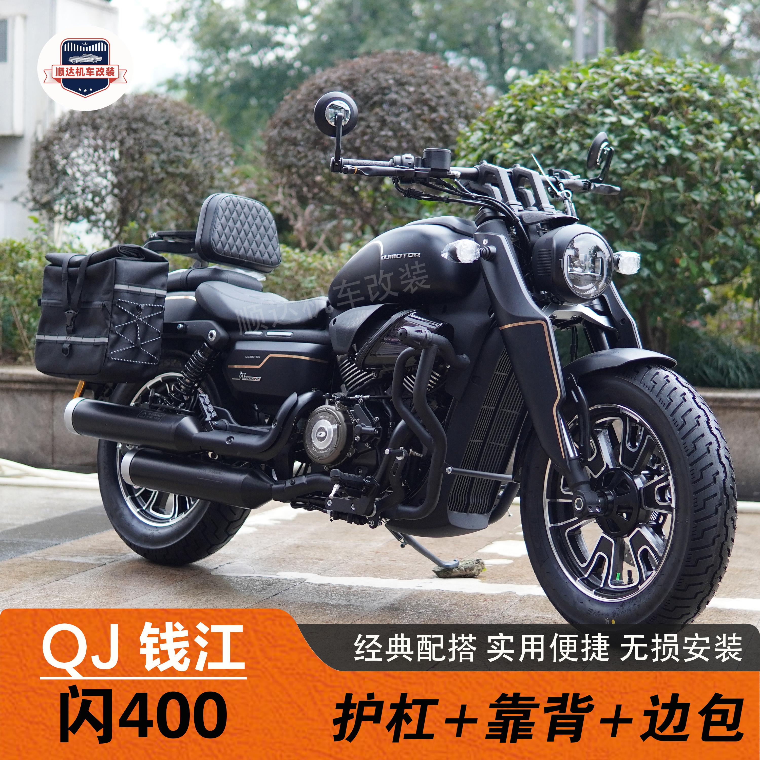 适用QJ钱江闪400改装护杠折叠靠背货架快拆全盔边包尾箱包保险杠 - 图3