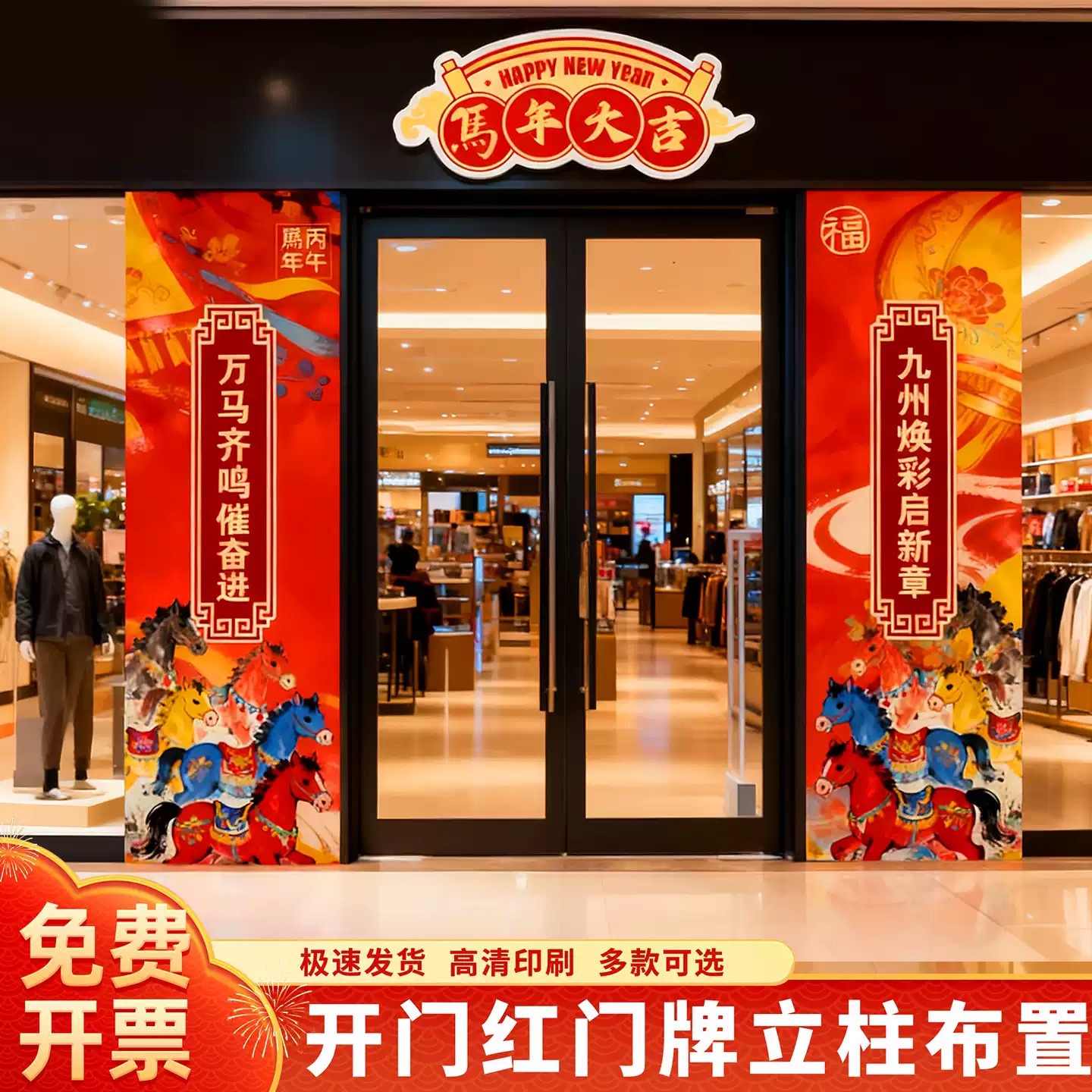 2026开门红马年新年氛围布置商场室内外酒店场景装饰背景kt板拱门 - 图0