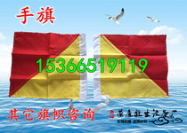 Marine hand flag leaning on shore response flag B word flag R letter flag to answer flag indicating flag International signal flag