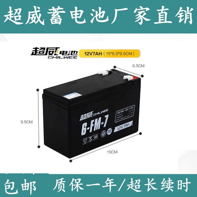 超威12伏7.5安时蓄电池6FM12V4.5AH7AH9AH音响电动卷闸门童车电梯 - 图3