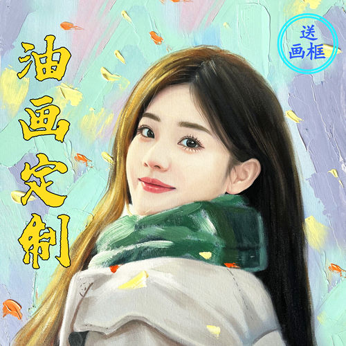 油画定制照片人物转手绘纯手工真人肖像代画风景宠物婚纱照装饰画 - 图1