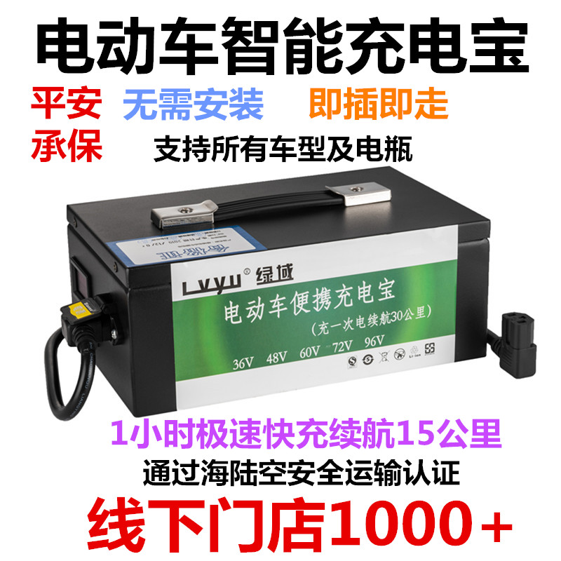 绿域电动车锂电池充电宝36V48V60V72V84V96V两轮三轮四轮外卖锂-图0