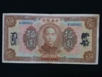 kis Tang Republic notes universal currency ten ten ten 10 banknote company number 306892