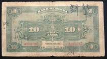 kis Tang Zhongguo Bank ten round ten 10 Tianjin Stream voucher Republic of China 7-year banknote company system 993787