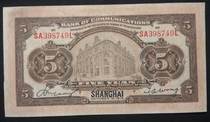 kis Tangtransportation Bank 5-5 Republic of China Three years 1914 Edition History at the same time Old fake tickets 398749