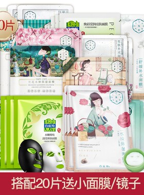 保湿补水面膜贴三生花