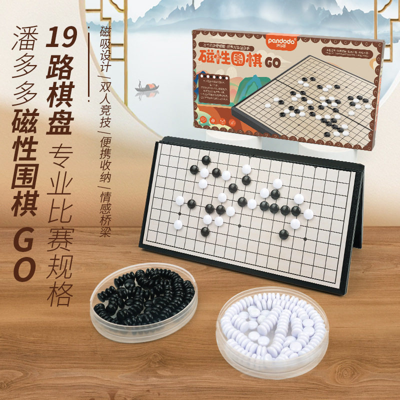 儿童围棋五子棋便携折叠收纳国际象棋 磁性棋盘跳棋益智玩具学生,淘宝优惠券,粉丝福利购,淘宝优惠卷