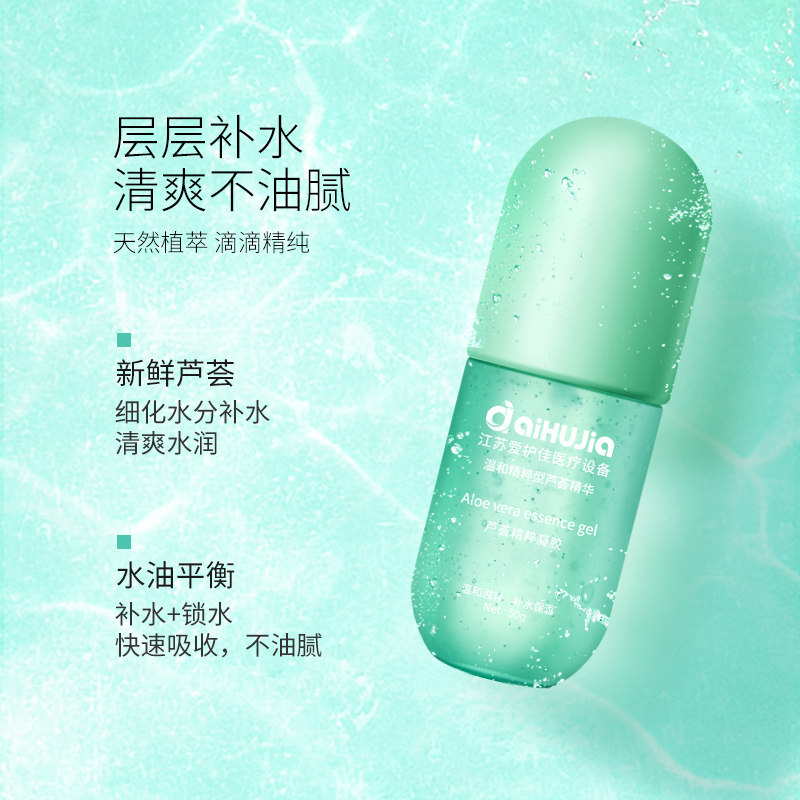 爱护佳芦荟胶正品平衡肌肤凝胶面霜 爱护佳江苏面部健康