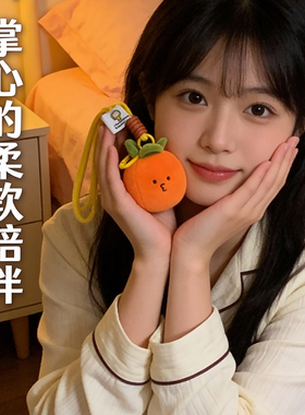事事如意柿子包包挂件毛绒小玩偶