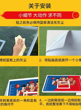 简约标准篮板贴画装饰自粘防水涂鸦篮球馆个性球星海报高校篮板