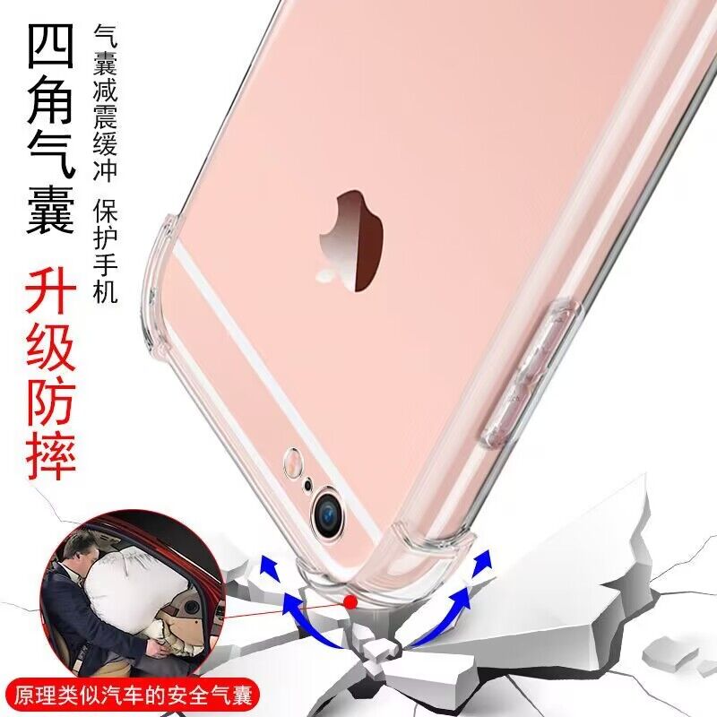 适用于苹果6手机壳全包防摔iphone6s气囊加厚保护套苹果6plus透明6splus软硅胶外壳男女个性简约大送钢化膜-图1