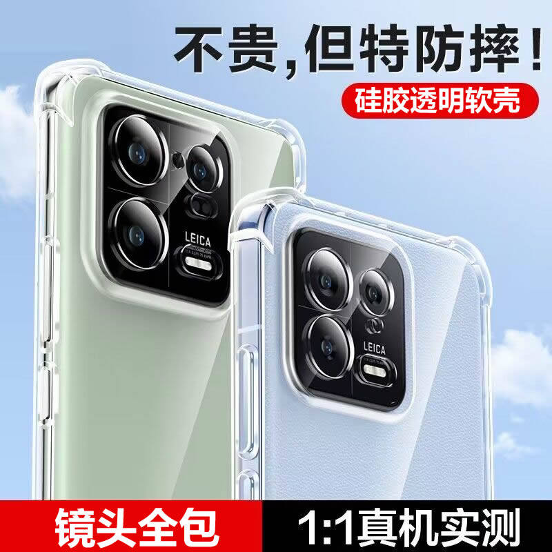 适用于小米13手机壳5g新款升级镜头全包小米13pro四角气囊防摔加厚保护套13Pro透明软硅胶外壳男女简约