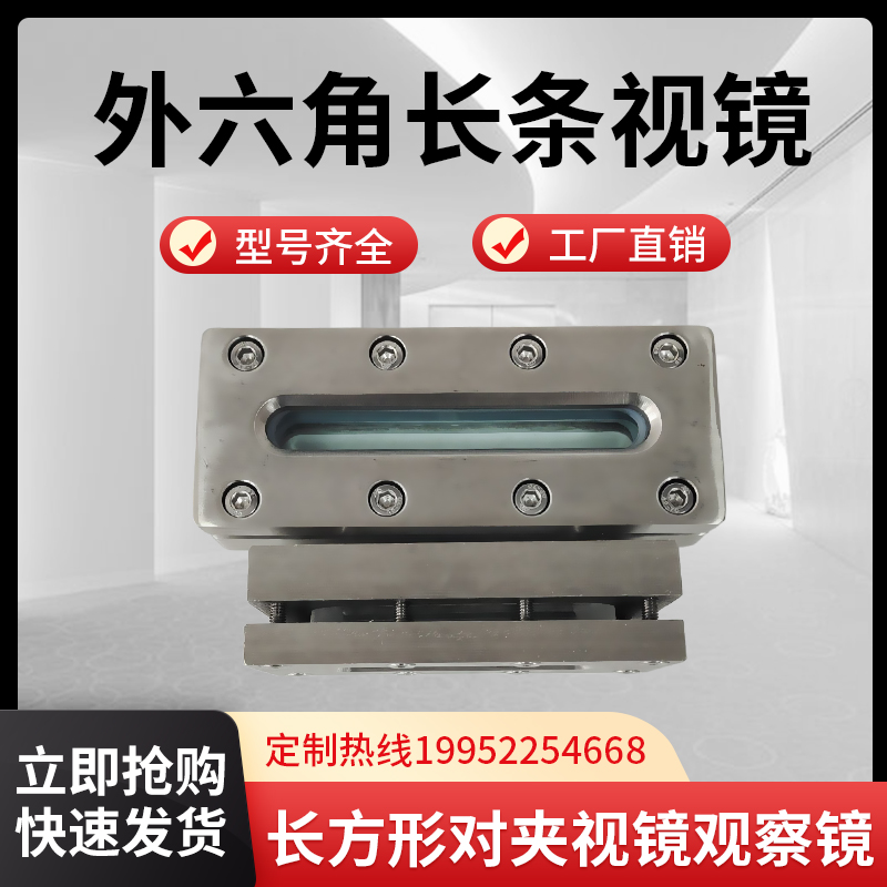 304不锈钢外六角长条视镜长方形对夹视镜观察镜平板液位计框型200 - 图2