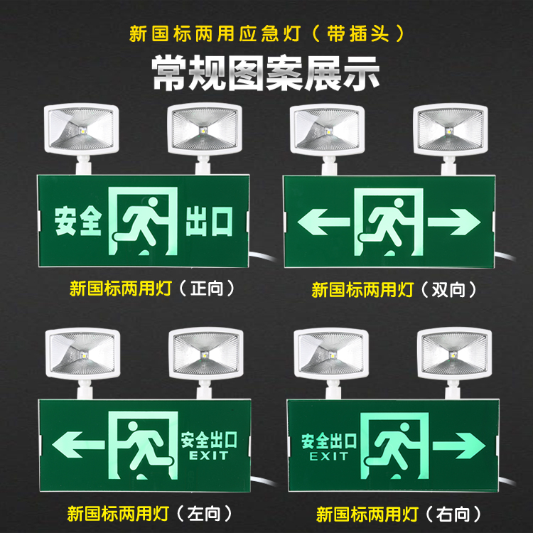 新国标消防应急灯LED安全出口指示灯牌二合一疏散双头应急照明灯 - 图2