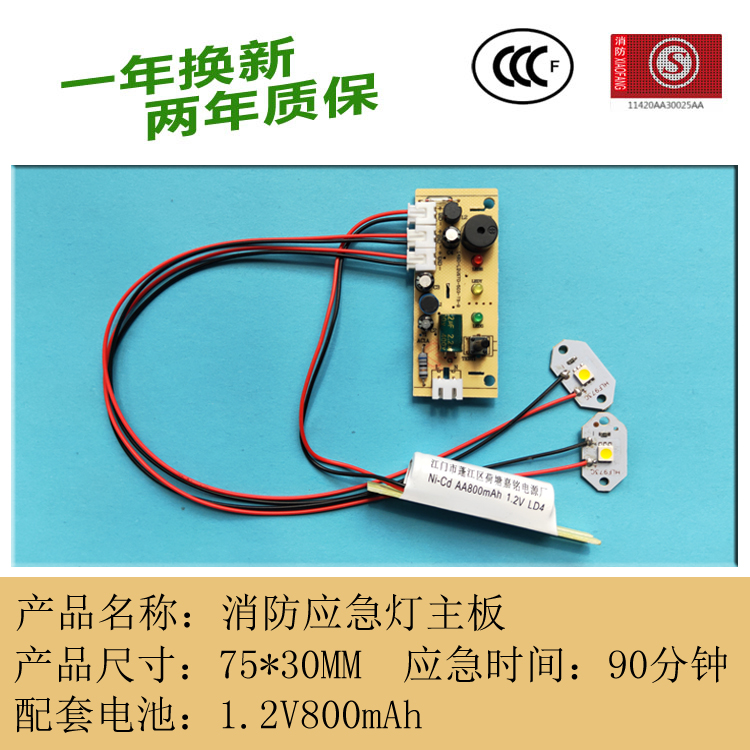 消防双头应急照明灯主板 LED灯芯配件1.2v疏散指示灯牌电路线路板