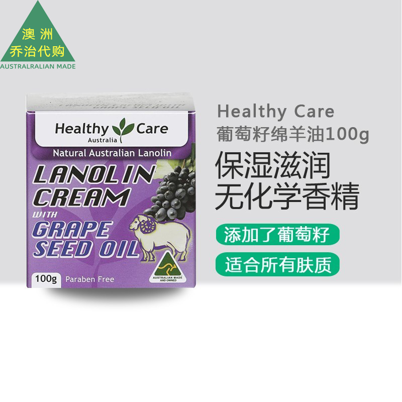 Healthy Care澳世康绵羊油VE葡萄籽月见草羊胎素芦荟面霜 HC014-图1