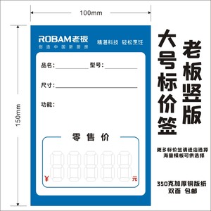 定制机打竖版12x8cm大中号老板厨房高端电器商场产品标价签目表格