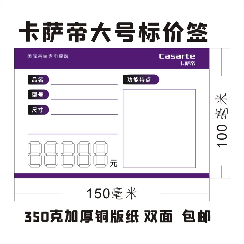 印刷双面大电器家电卖场专卖店海尔卡萨帝智家价格签标价牌-图3