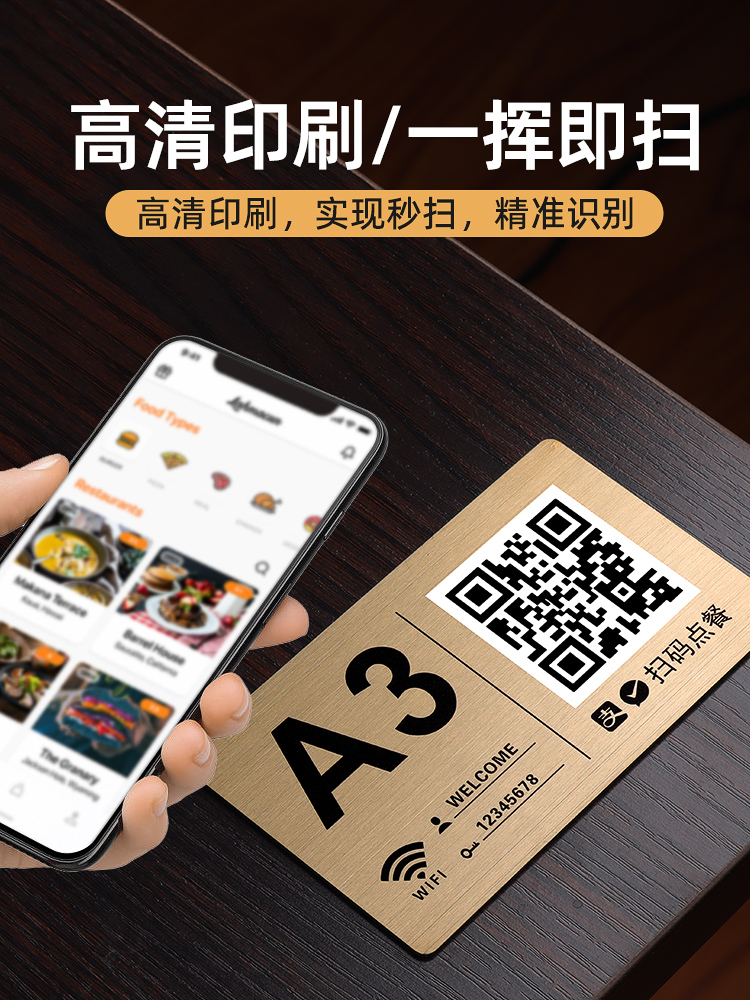 定制扫码点餐二维码桌贴牌不锈钢扫码桌号牌展示餐厅饭店餐桌logo定制定制手机扫一扫付款二维码贴牌定做 - 图1