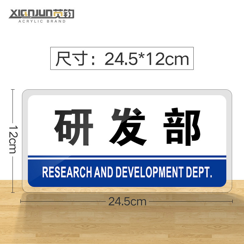 研发部门牌亚克力标牌研发部科室牌开发部标识牌指示牌公司企业单位工厂办公室门牌温馨提示牌标志牌标牌牌子-图3