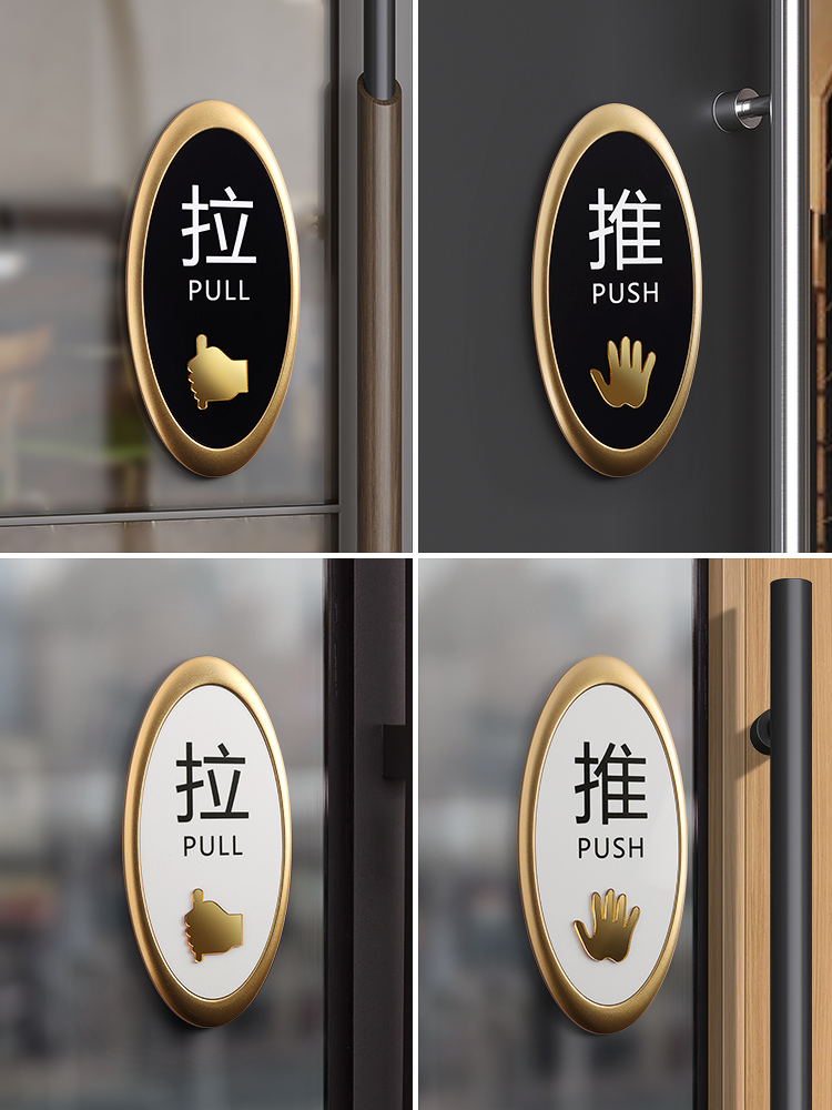 亚克力推拉门贴标识门口推拉字贴拉推玻璃门贴推拉门贴纸提示办公室门贴定制标识牌推拉温馨提示牌子标示牌,淘宝优惠券,粉丝福利购,淘宝优惠卷