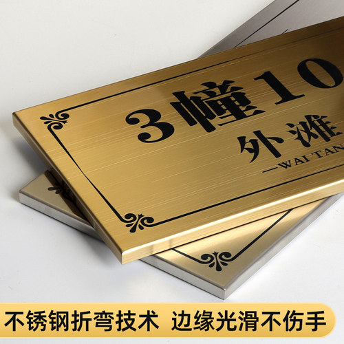 2026年新款门牌号码牌家用入户门口高级感个性创意订制家庭别墅客房民宿不锈钢数字号码标识牌金属提示牌定制 - 图1
