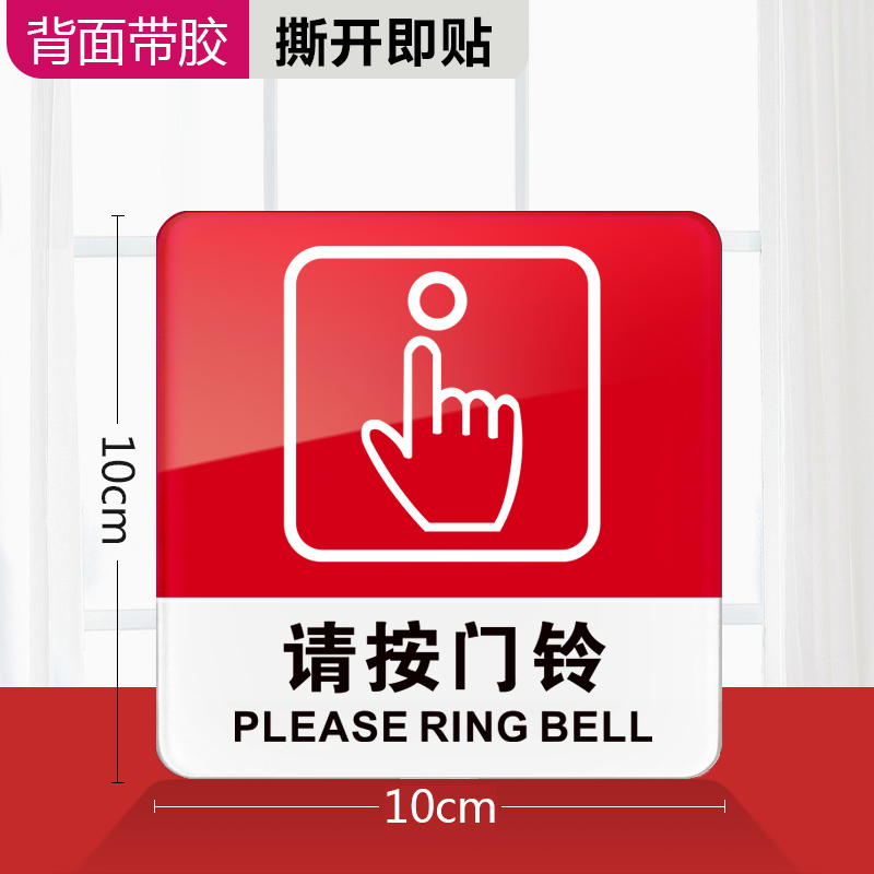 请按门铃提示牌亚克力门牌标牌指示牌请按门铃标识牌标示牌医院公司工厂家用标志牌贴纸创意警示牌告示牌门贴-图3