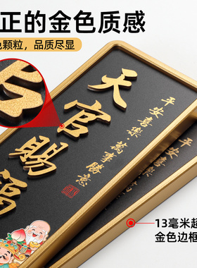 天官赐福财神亚克力门贴定制