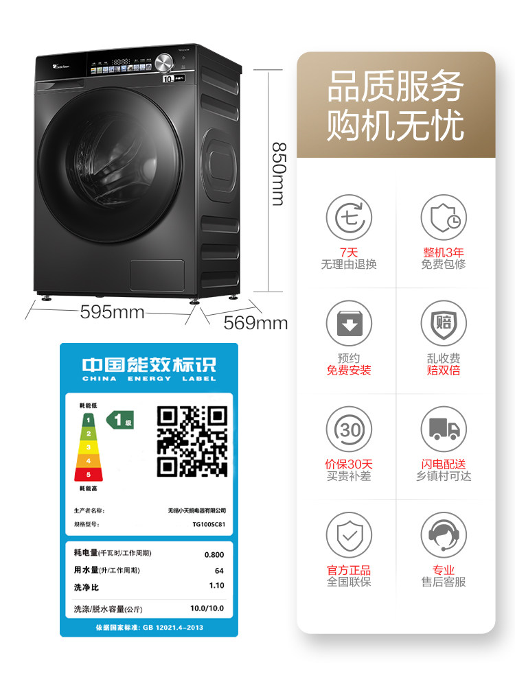  小天鹅胤美洗衣机