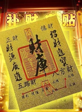 厂家批发金箔开财库饰手机壳内饰五路财源蛇年招八方贴纸开库