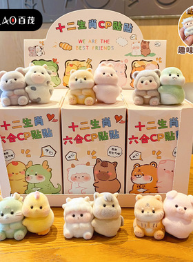 百茂原创十二生肖六合情侣树脂摆件可爱植绒贴贴磁吸公仔摆件礼品