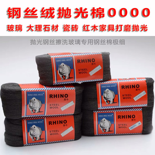 犀牛钢丝棉抛光棉0000擦玻璃专用细钢丝绒大理石石材瓷砖家具打磨 - 图0