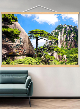 泰山黄山背有靠山图高山风水镇宅实木挂画办公室客厅背景装饰画