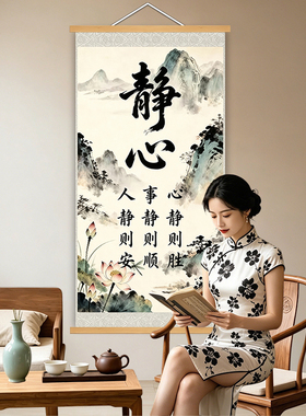 新中式静心书法字画励志玄关挂画客厅书房实木挂轴装饰画背景壁画