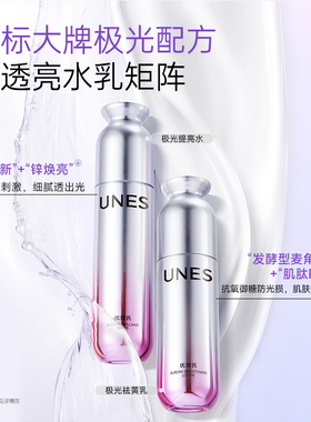 【冷小雪专属】优理氏极光水乳套装577补水保湿水润焕亮护肤品D