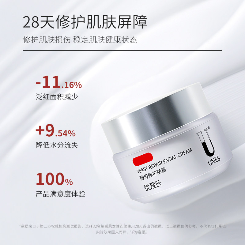 优理氏酵母修红霜舒缓修护滋润乳液 unes优理氏乳液/面霜