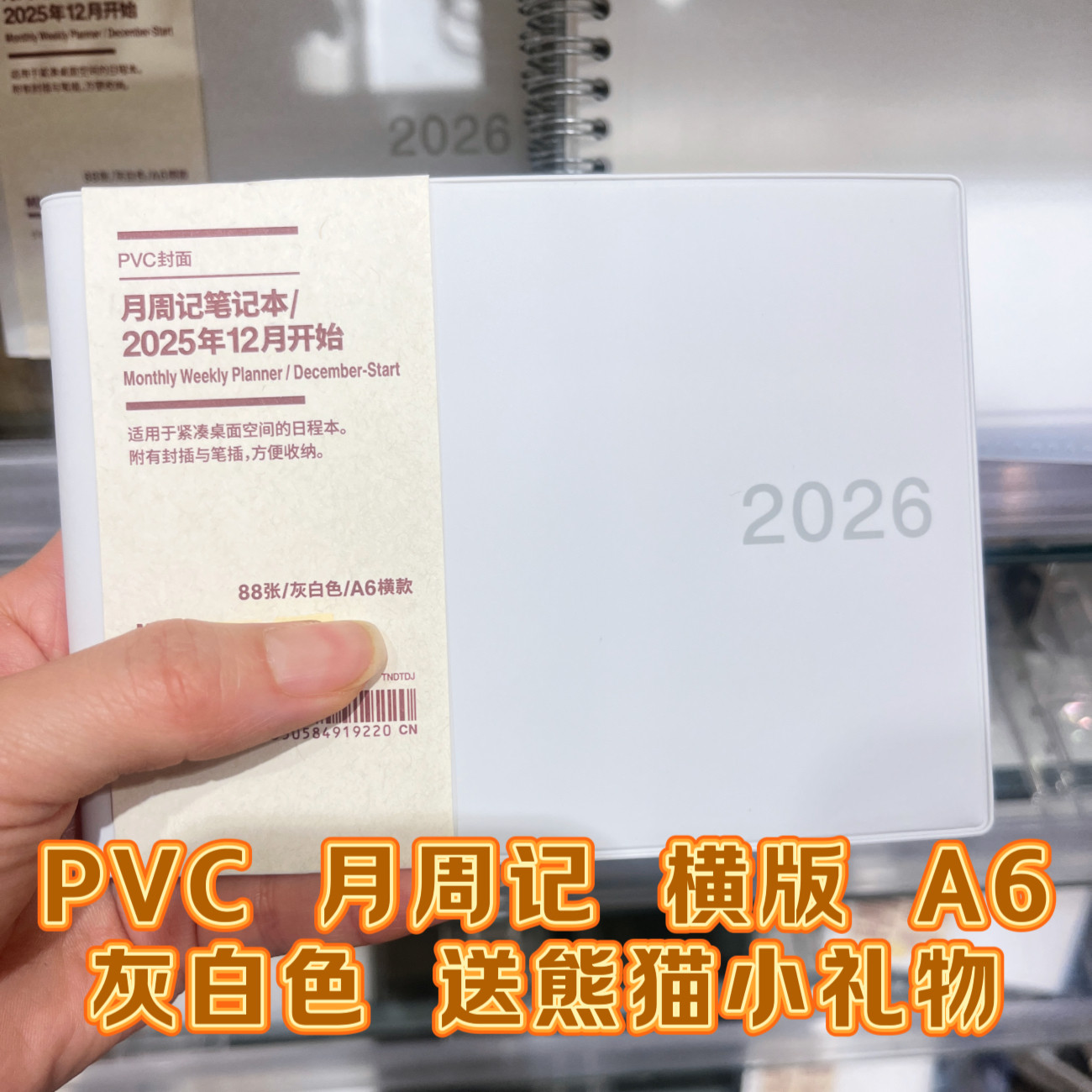正品muji无印良品 26款月周记PVC 聚丙烯笔记本 记事本手账,淘宝优惠券,粉丝福利购,淘宝优惠卷