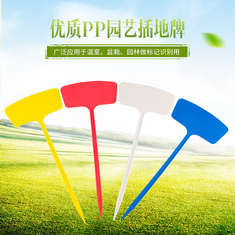 多种规格多种颜色塑料大号插地牌园艺标签园艺标识牌指示牌地插牌_虎窝淘