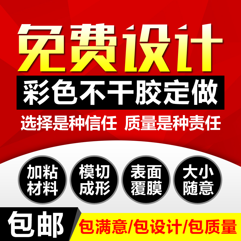 微信微商二维码不干胶印刷定做标贴透明标签定做logo商标贴纸标签 - 图1