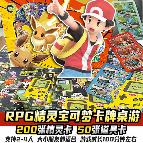 【初代】口袋妖怪宝贝大冒险精灵卡牌豪华棋儿童桌游宝可梦游戏棋 - 图0
